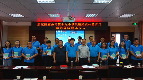 Qingjiang Gallery Company organized the 19th Party Party Integrity and Publicity Education Month